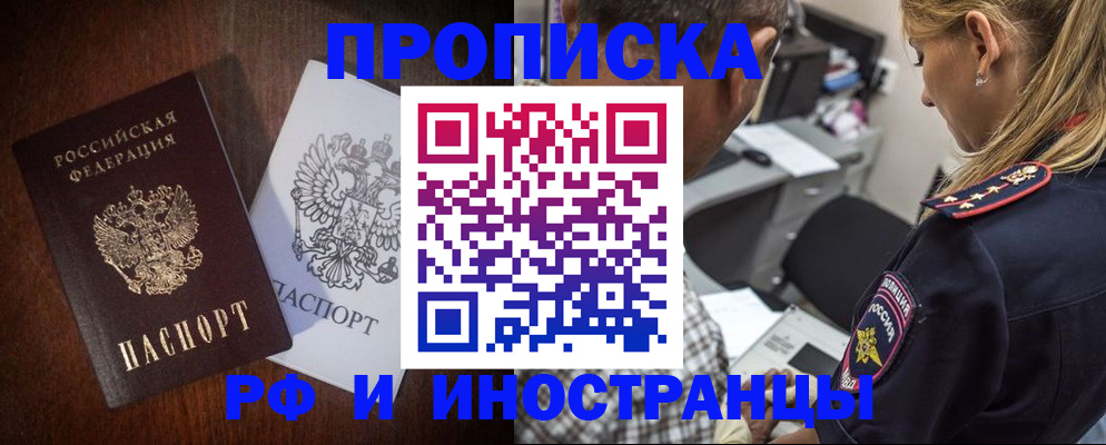 прописка законно в Нягани