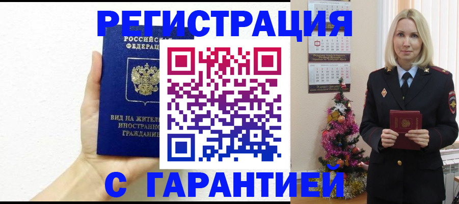 временная прописка в Нягани